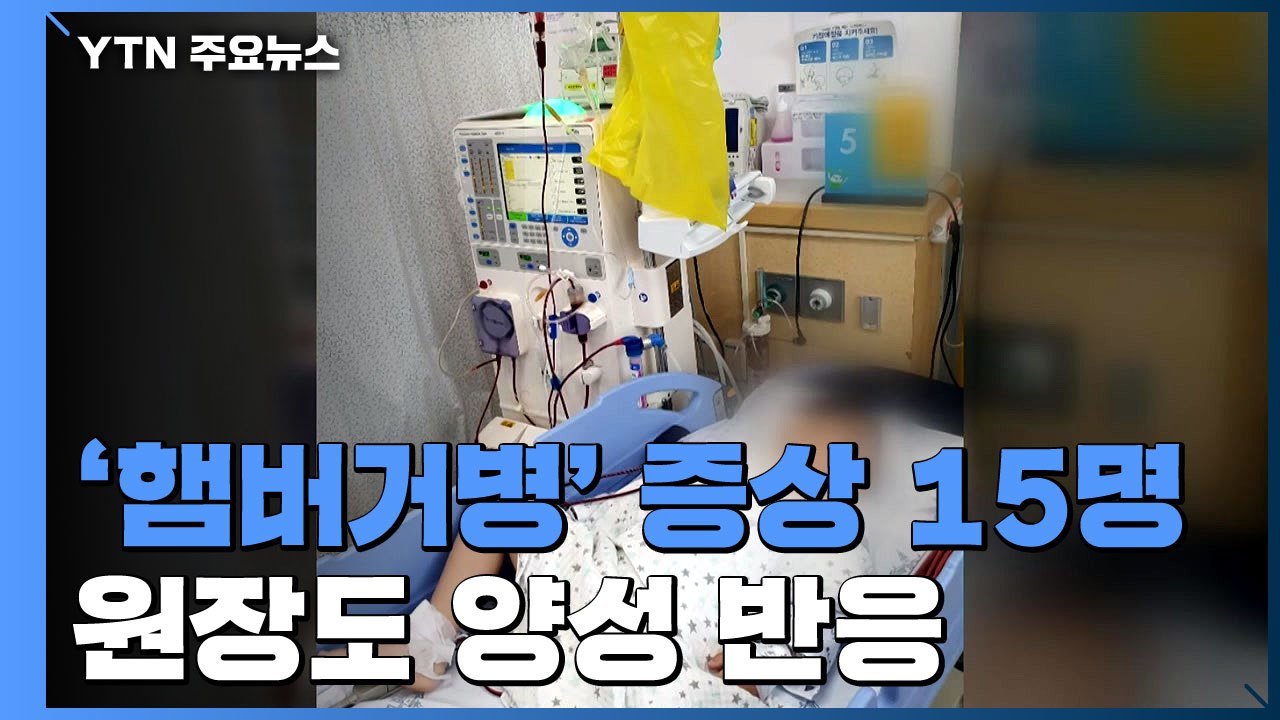 안산 유치원 식중독 106명으로 늘어...원인 여전히 '오리무중' / YTN