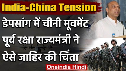 India China Tension:पूर्व रक्षा राज्यमंत्री पल्लम राजू ने कहा-ओल्डी एयरबेस को खतरा | वनइंडिया हिंदी