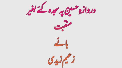 Darwaza e Hussain(A.S)pe sajda kiy baghair|Manqabat|Informative 69