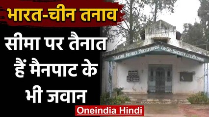 India China Tension: Chhattisgarh के मैनपाट के जवान भी सीमा पर है तैनात | वनइंडिया हिंदी