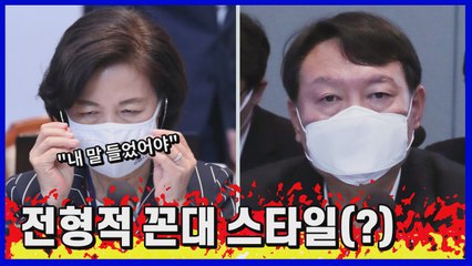[나이트포커스] 연일 윤석열 때린 추미애 "내 말 들었어야"...그 의도는? / YTN