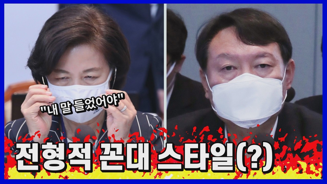[나이트포커스] 연일 윤석열 때린 추미애 "내 말 들었어야"...그 의도는? / YTN
