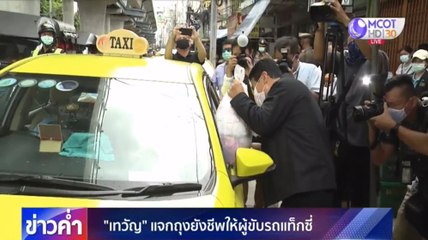 ข่าวค่ำ ช่วงที่ 5 วันศุกร์ที่ 26 มิถุนายน 2563