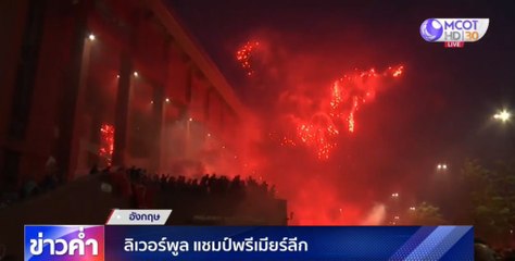 ข่าวค่ำ ช่วงที่ 4 วันศุกร์ที่ 26 มิถุนายน 2563
