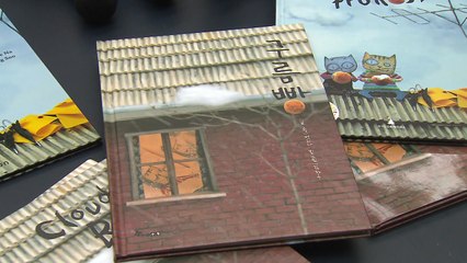 '구름빵' 백희나 작가, 저작권 소송 상고심 기각...최종 '패소' / YTN