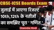 CBSE Board Exams 2020:15 July तक CBSE रिजल्ट,समझिए कैंसिल एग्जाम की मार्किंग स्कीम | वनइंडिया हिंदी