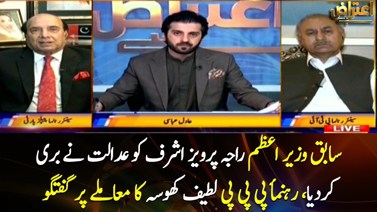 Accountability Court acquits Raja Pervez Ashraf in Rental Power Plant case