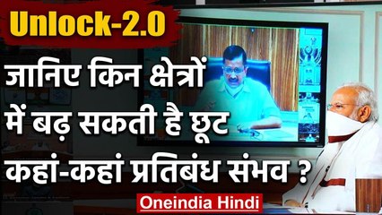 Unlock-2 पर अगले हफ्ते हो सकता है फैसला, इंटरनेशनल फ्लाइट्स और मेट्रो पर रहेगा फोकस | वनइंडिया हिंदी