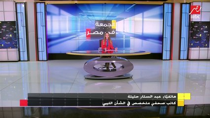 صحفي متخصص في الشأن الليبي يكشف أحدث تفاصيل الأزمة الليبية وعلاقة أوروبا ومصر