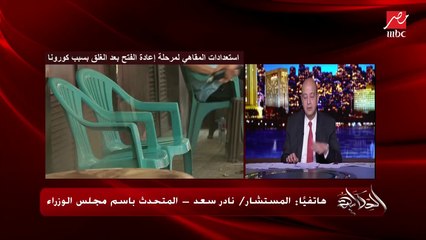 المتحدث باسم مجلس الوزراء: لكل وزير الحق في تحديد العمل ونسبة عمل الموظفين وإراحتهم