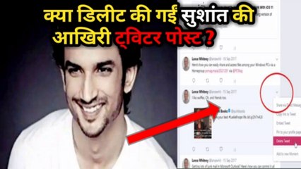 Shushant Singh Rajput Last Twitter Post Delete Why | Mumbai Police Contact Twitter Office