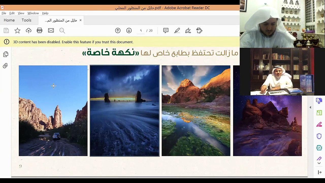 محاضرة بعنوان حائل من المنظور المحلي .. إلى البعد العالمي للدكتور زياد الدريس ( مختصرة )