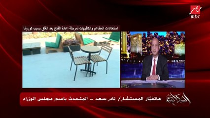 المتحدث باسم مجلس الوزراء يوضح حقيقة فتح الشواطيء العامة وإجراءات الشواطئ الخاصة