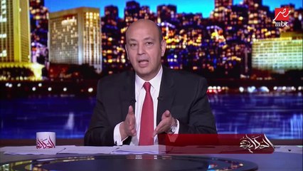 عمرو أديب: الموقف الفرنسي قوي وحاسم.. فرنسا قالبة الدنيا تضامنا مع الموقف المصري في ليبيا وإثيوبيا