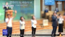 서울 왕성교회 집단감염…등교 중단·호텔 폐쇄