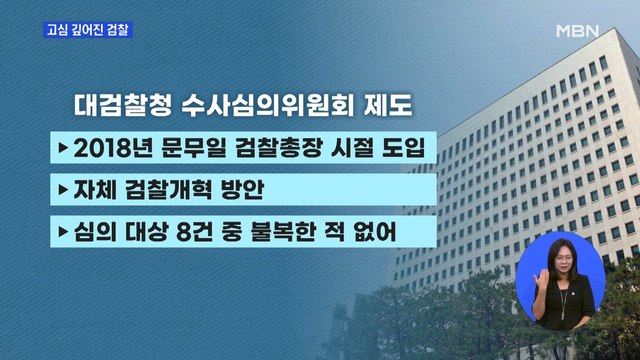 기소냐 불기소냐…고민 깊어진 검찰