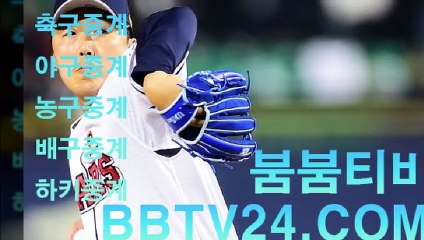 ＃＃야구중계 국야중계 일야중계 해외스포츠중계 붐붐티비＃ㅫ