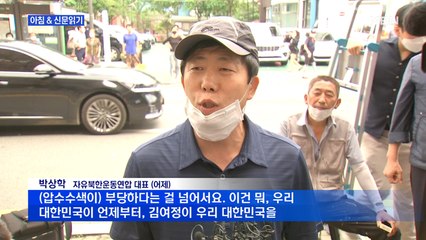 신문브리핑2 "남북관계·북쪽 가족 위기에 빠뜨리는데…누굴 위해 대북전단 날리나" 외 주요기사