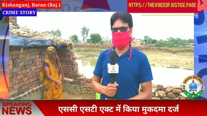 #crimeStory दलित उत्पीड़न के लोगों को नहीं मिल रहा न्याय, पति की मोत के 10 माह बाद भी सरकारी आर्थिक सहायता नहीं मिली