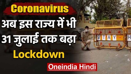 Coronavirus:Jharkhand में 31 जुलाई तक बढ़ा Lockdown,CM Soren ने ट्वीट कर दी जानकारी | वनइंडिया हिंदी