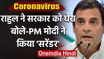 Coronavirus के बढ़ते मामलों पर Rahul Gandhi का PM Modi पर निशाना,कही ये बात | वनइंडिया हिंदी