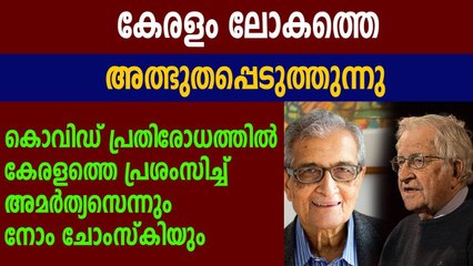 കേരളം ലോകത്തെ  അത്ഭുതപ്പെടുത്തുന്നു | Oneindia Malayalam