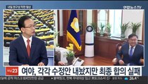 [뉴스1번지] 21대 국회 원구성 협상 또 연기…29일 본회의