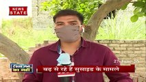 khabar vishesh: कोरोनाकाल में लोग लगा रहे हैं मौत को गले, देखें वीडियो