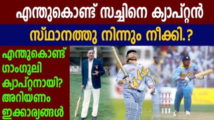 Why did Sachin step down from Captaincy of Indian Cricket Team?  | Oneindia Malayalam