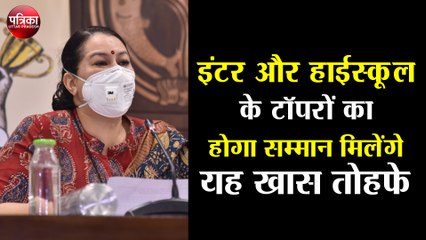 इंटर और हाईस्कूल के टॉपरों का होगा सम्मान मिलेंगे यह खास तोहफे