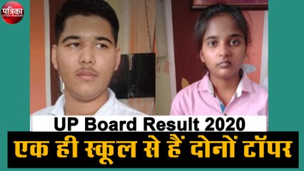 UP Board Result 2020: यूपी बोर्ड रिजल्ट में पहली बार हुआ ऐसा