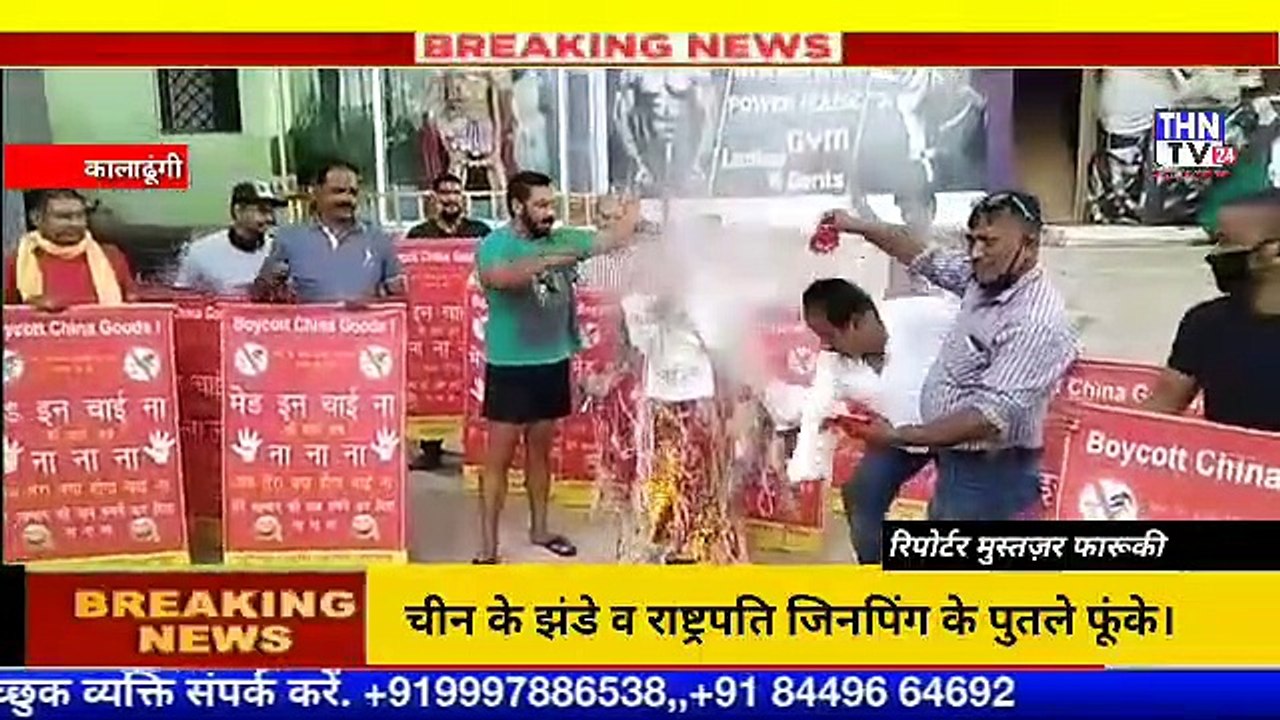 THN TV24 26 कालाढूंगी । चीन द्वारा भारतीय सेना पर धोखे से किए गए कायराना हमले से लोगों में बेहद गुस्सा है।