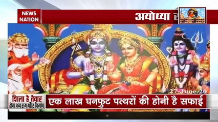 राम मंदिर को लेकर तैयारियां तेज, पत्थरों की हो रही सफाई