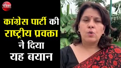 कांग्रेस पार्टी की राष्ट्रीय प्रवक्ता ने दिया यह बयान