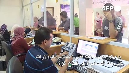 بدء توزيع مساعدة قطرية بملايين الدولارات الى مئة ألف أسرة في قطاع غزة