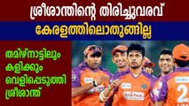 Sreesanth eyes comeback to competitive cricket with TNCA League | Oneindia Malayalam