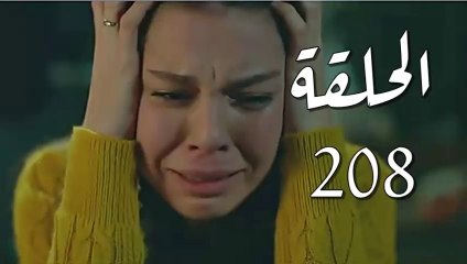 مسلسل فرصة ثانية الحلقة 208 مدبلج بالمغربية