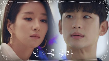 [4화 예고] 김수현X서예지, 서로 모르는 서로에 대한 비밀?! '죽을 때까지 몰라'