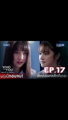 Who Are You เธอคนนั้นคือฉันอีกคน EP.17 วันที่ 27 มิถุนายน 2563 ย้อนหลัง