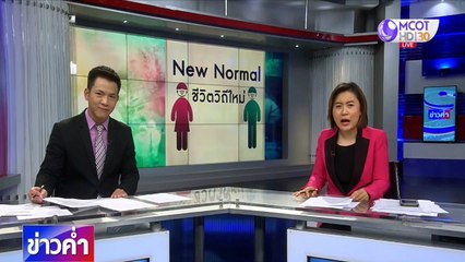 ข่าวค่ำ ช่วงที่ 5 วันเสาร์ที่ 27 มิถุนายน 2563