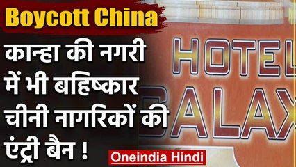 India China Clash: Mathura-Vrindavan के होटलों में Chinese Tourist को नो-एंट्री | वनइंडिया हिंदी