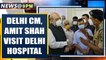 Covid-19: Amit Shaha and Delhi CM Arvind Kejriwal visit Delhi Covid-19 hospital | Oneindia News