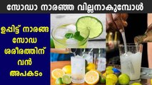 side effects of drinking lemon soda daily | Oneindia Malayalam