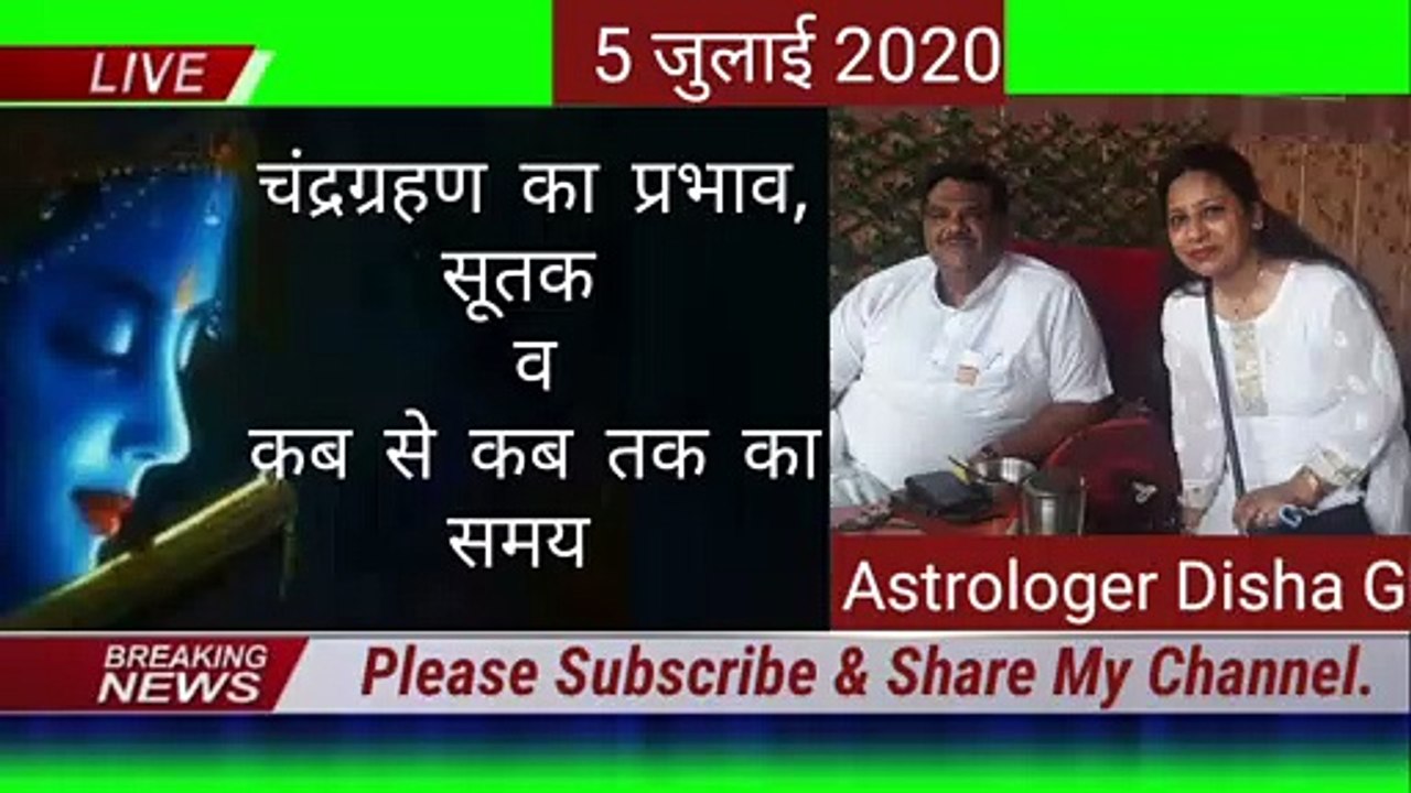 #5 जुलाई 2020 #चंद्र ग्रहण  सूतक व चंद्र ग्रहण का समय #चंद्र ग्रहण का भारतवर्ष पर क्या प्रभाव #चंद्र ग्रहण भारत पर असर करेगा या नहीं #चंद्र ग्रहण कहां कहां पड़ रहा है #इस साल का तीसरा चंद्र ग्रहण #गर्भवती महिला को चंद्र ग्रहण की सावधानी# ग्रहण  31_1080p_6