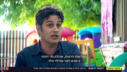 "יודע שזה לא חוקי - אין לי בעיה": הרופא שמזייף פנקסי חיסונים