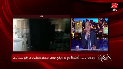 عمرو أديب: جميع الإجراءات يجب أن تستمر حتى ظهور لقاح كورونا
