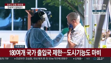 전 세계가 멈춰섰다…주요행사 올스톱ㆍ경제 곤두박질