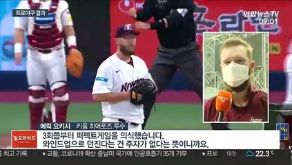 [프로야구] 7회에 날아간 퍼펙트, 9회에 물거품 된 노히트