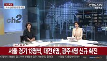 [뉴스특보] 정부, '거리두기 단계별 세부 지침' 발표 예정