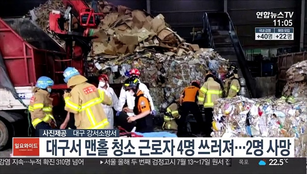 대구서 맨홀 청소 근로자 4명 쓰러져…2명 사망